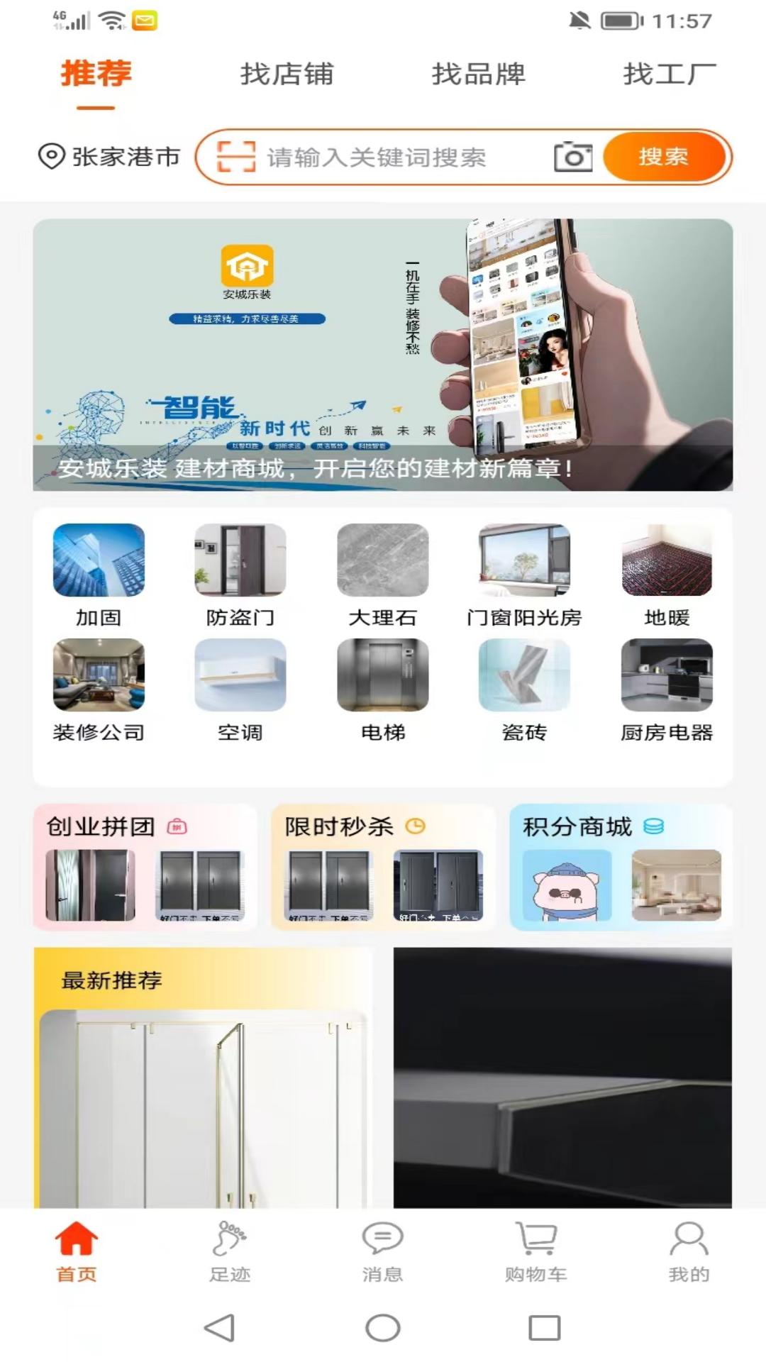 安城乐装下载_安城乐装官方版下载-0
