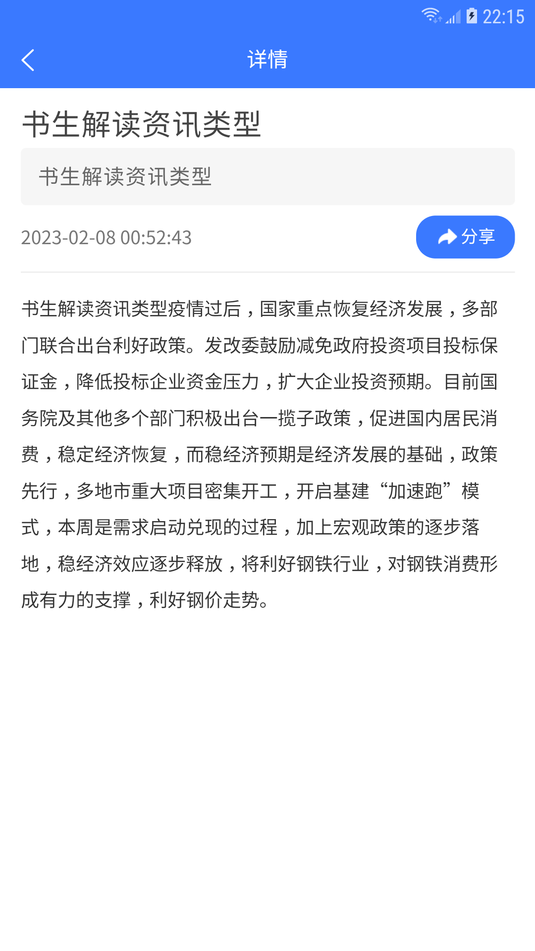 钢铁书生截图3