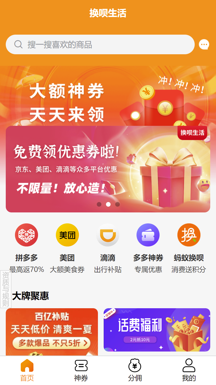 换呗生活截图1