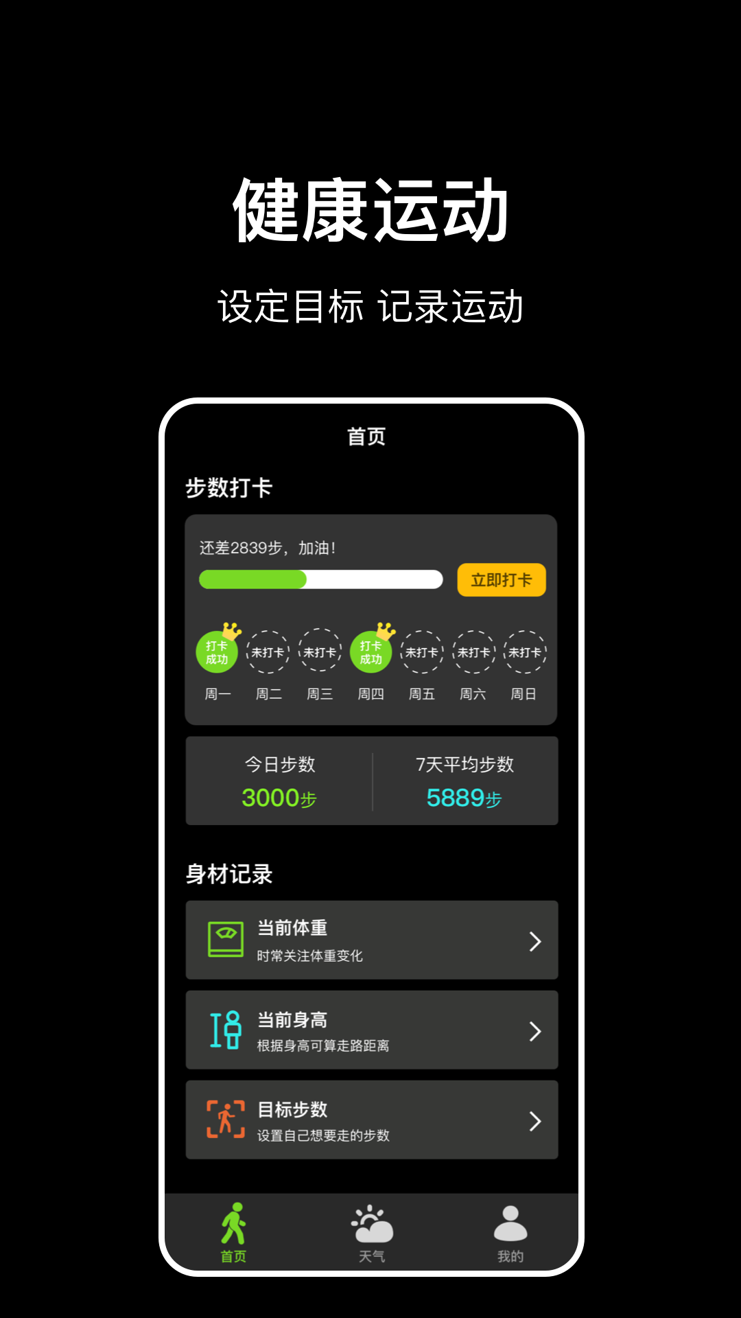 走路计步快截图2