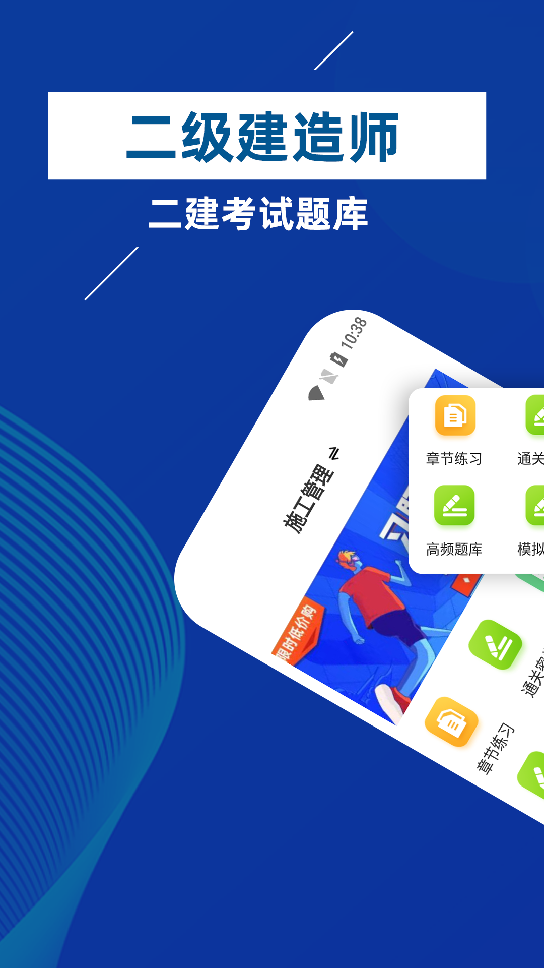 二级建造师牛题库截图1