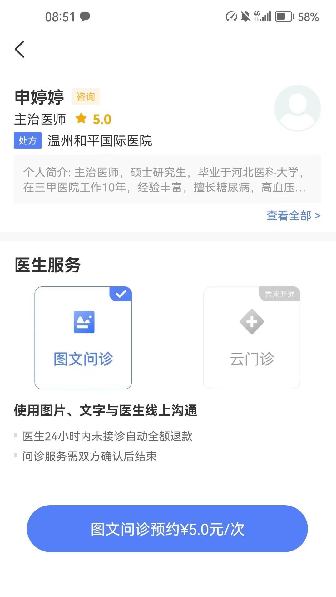 和医生截图1
