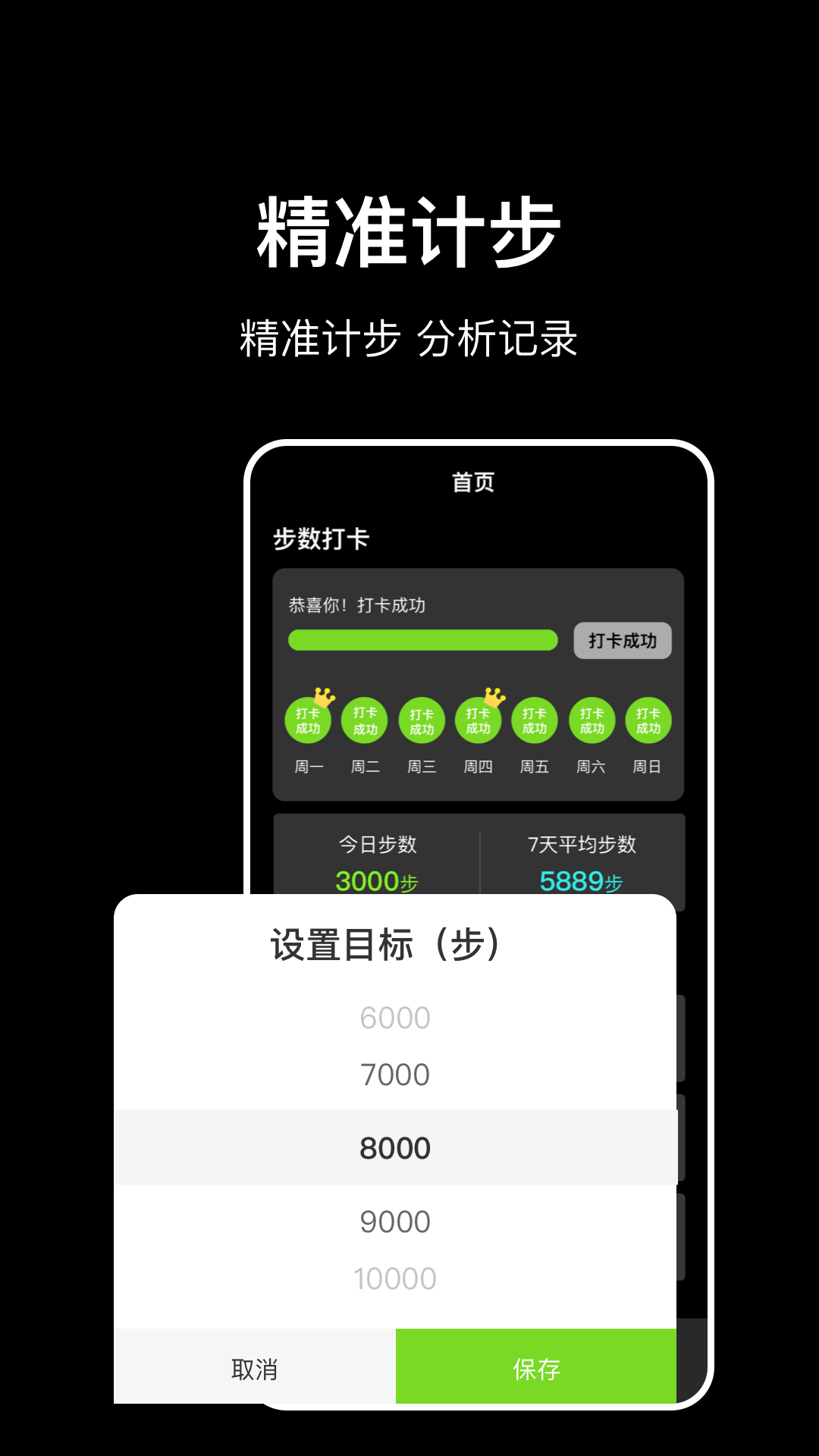 走路计步快截图3