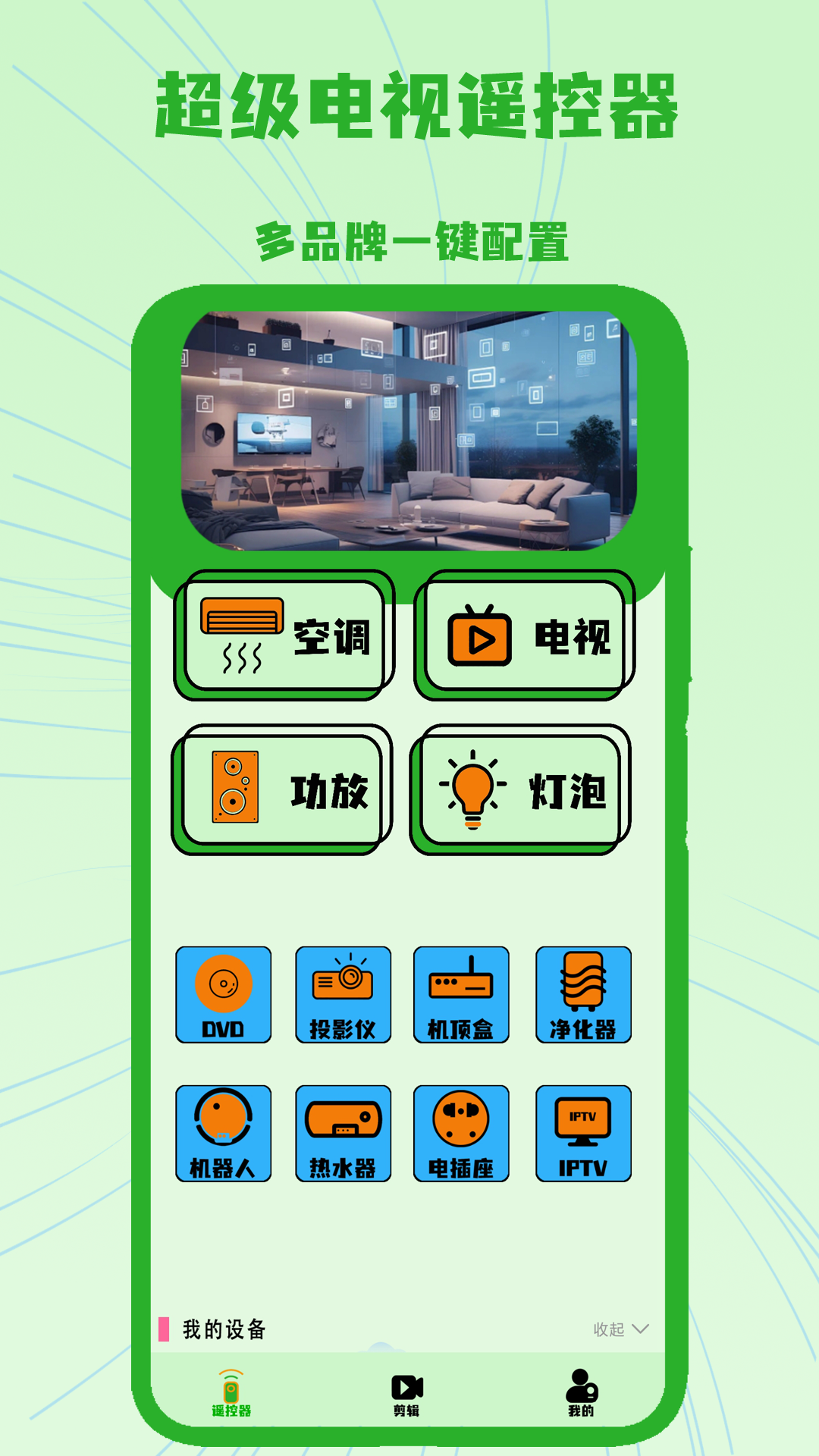 云智能遥控截图1