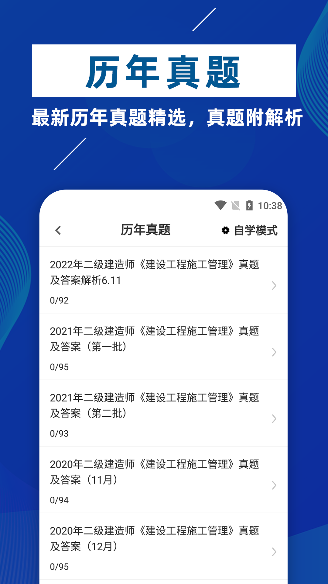 二级建造师牛题库截图4