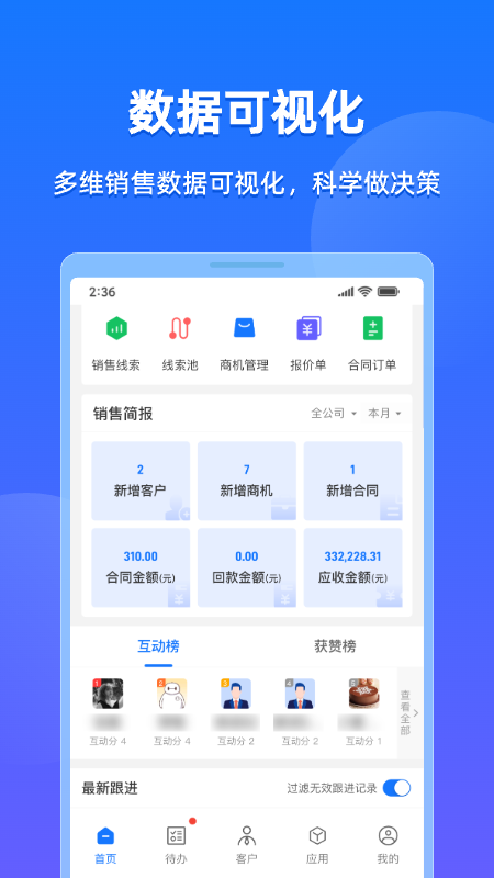 企查查crm截图4
