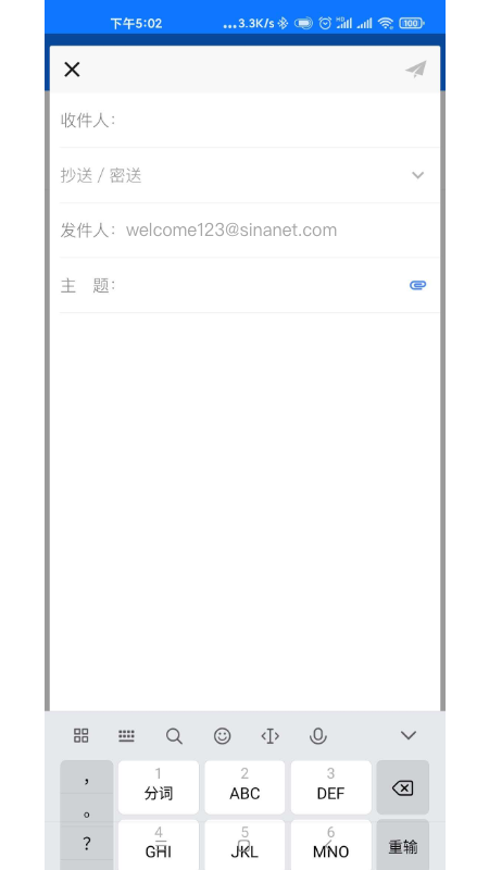 新浪企邮截图1