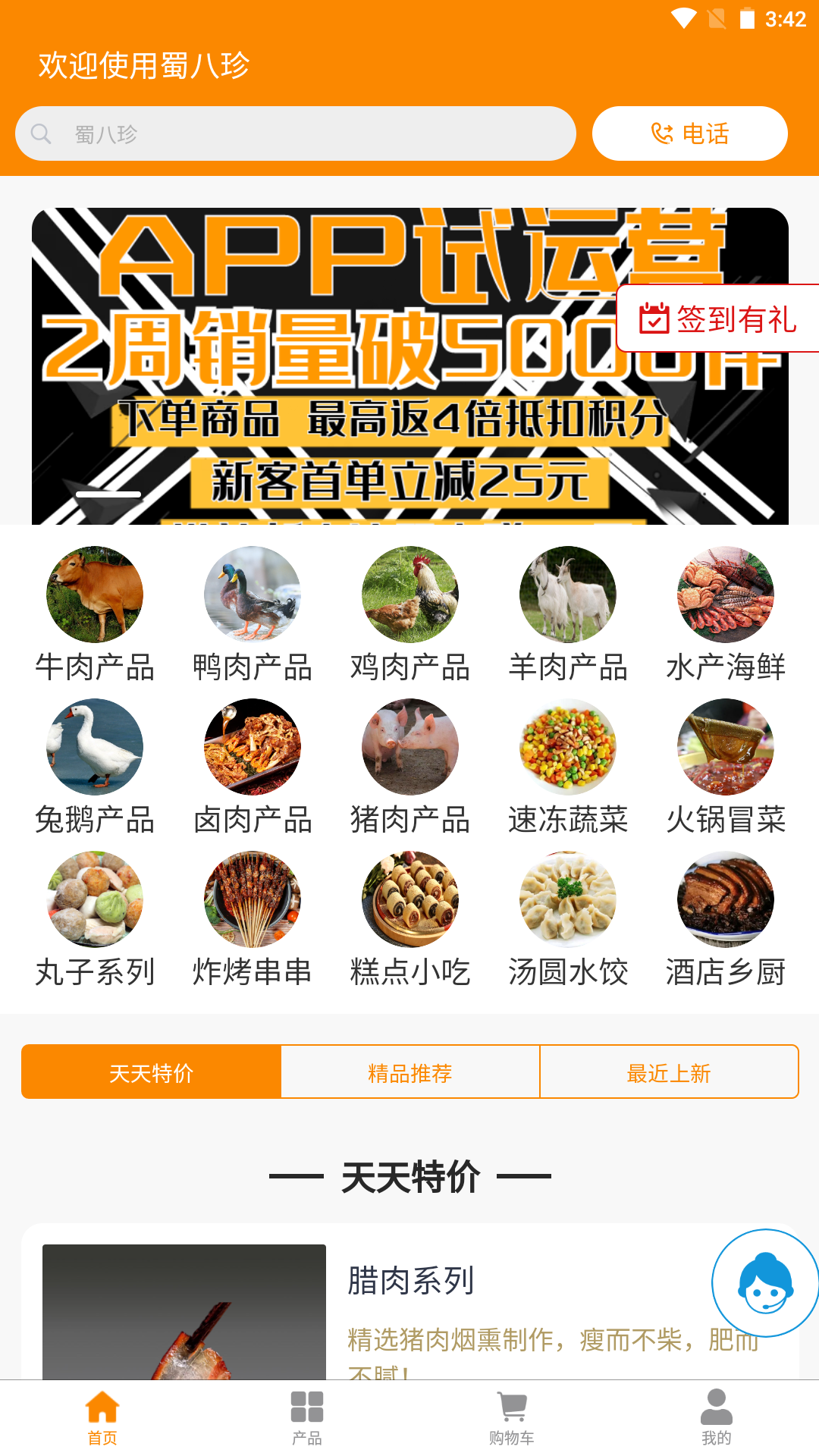 蜀八珍截图1