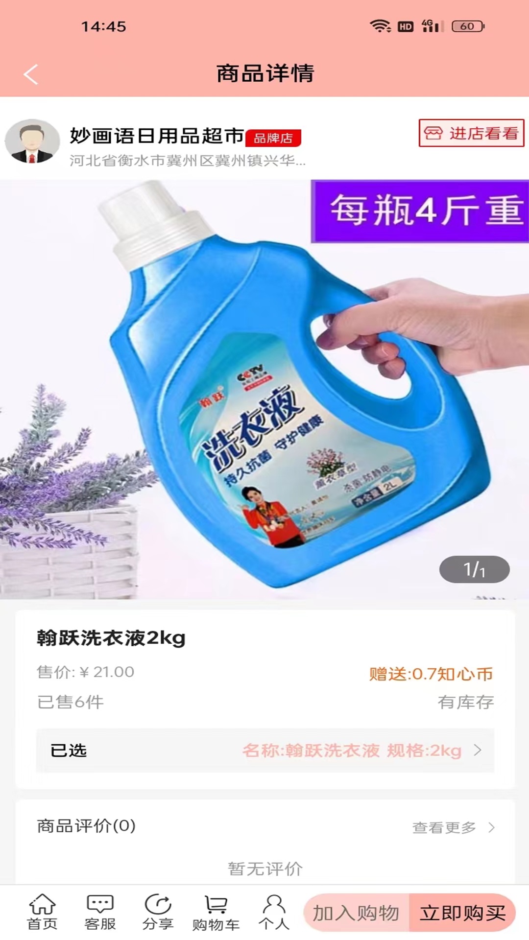 知心货廊截图4