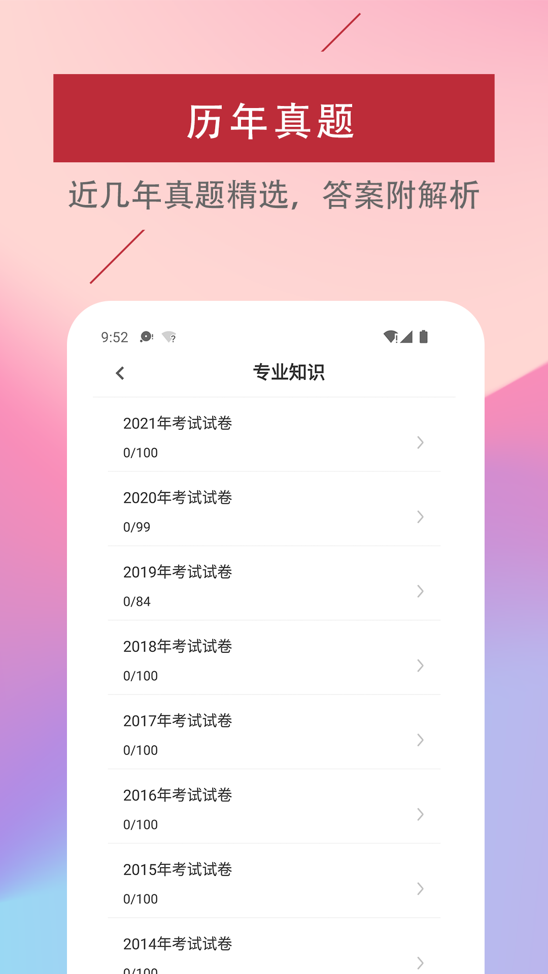 初级护师易题库截图3