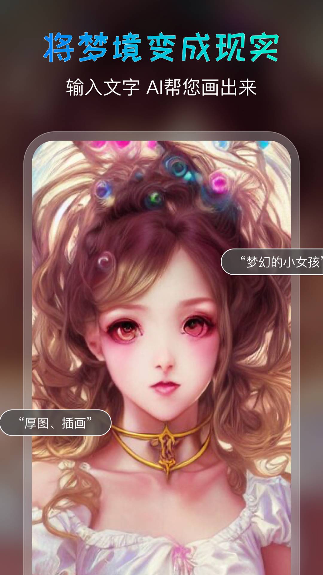 ai绘画宝截图2