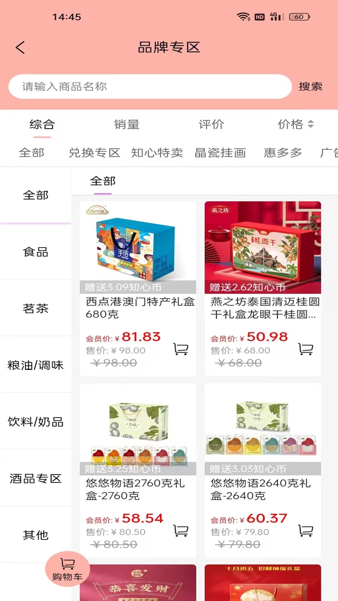 知心货廊截图3