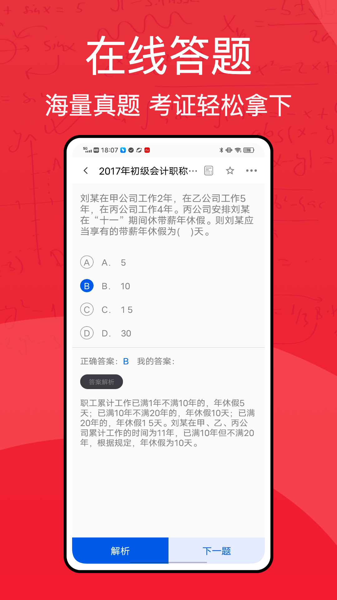 东奥会计在线截图2