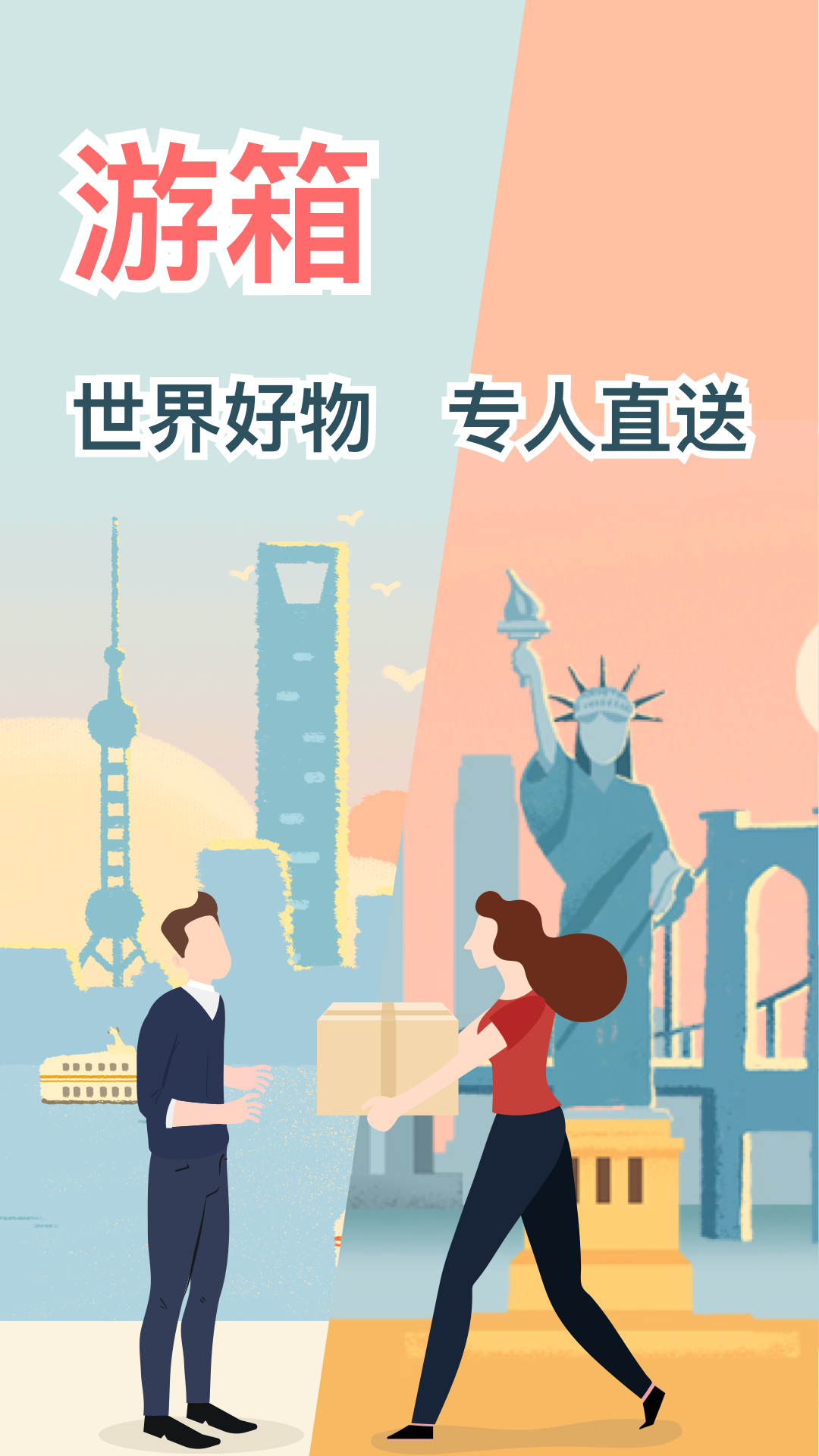 游箱截图1