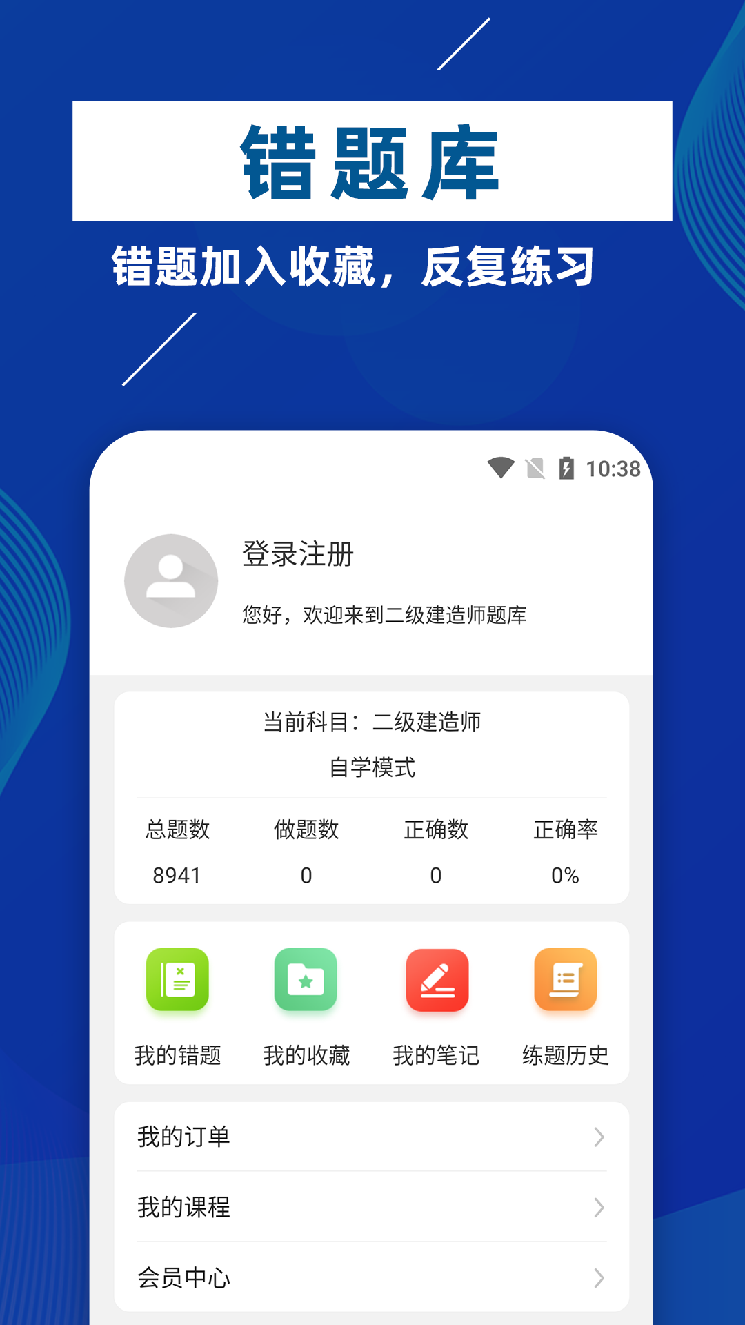 二级建造师牛题库截图5