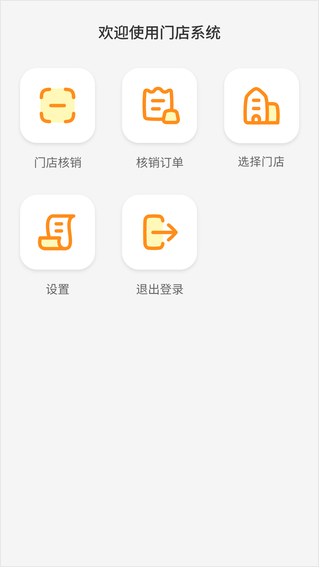 小蜜蜂核销系统