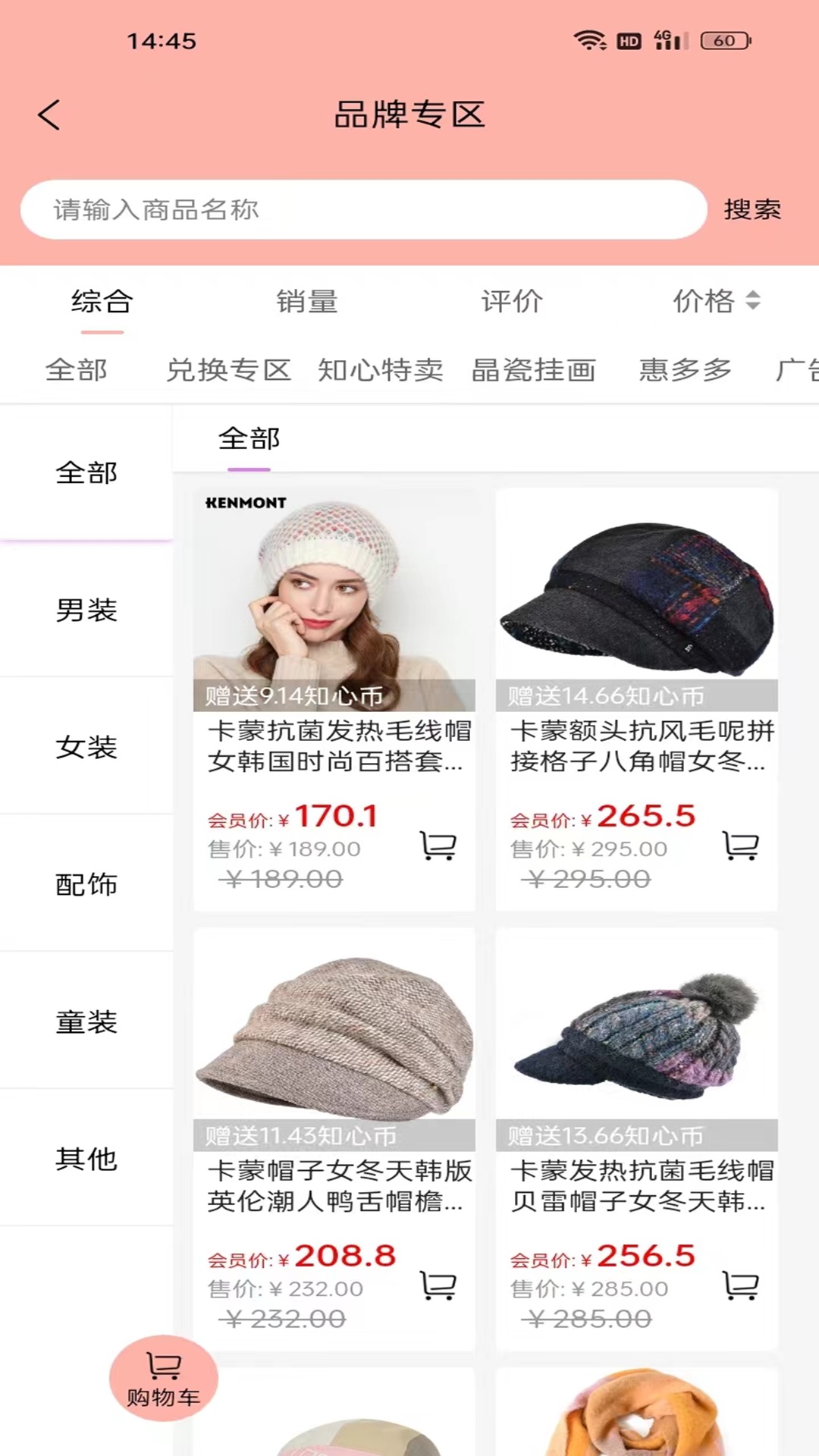 知心货廊截图1