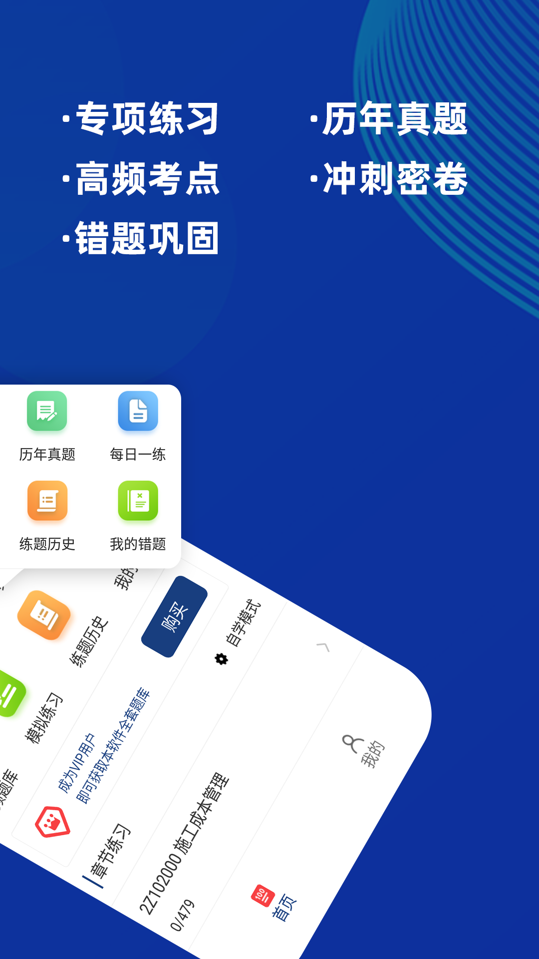 二级建造师牛题库截图2