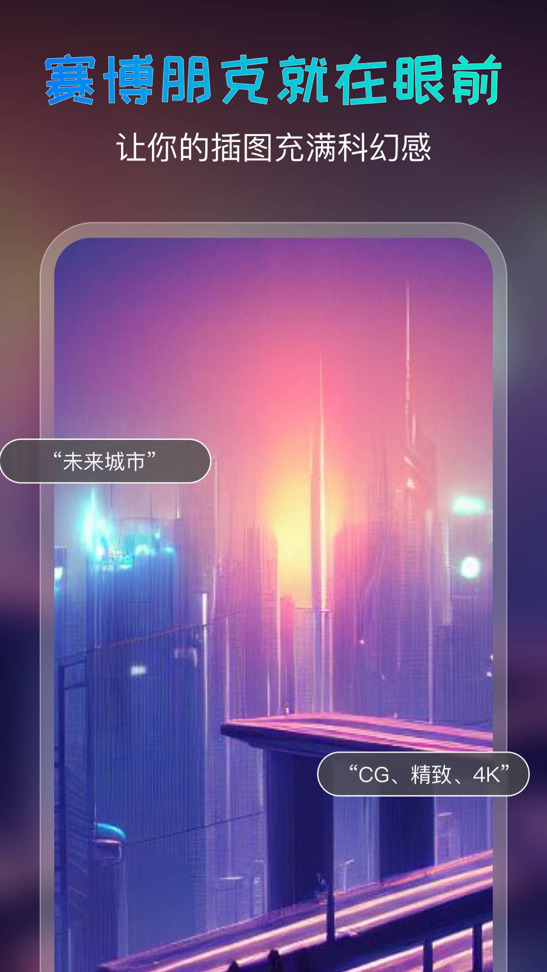 ai绘画宝截图3