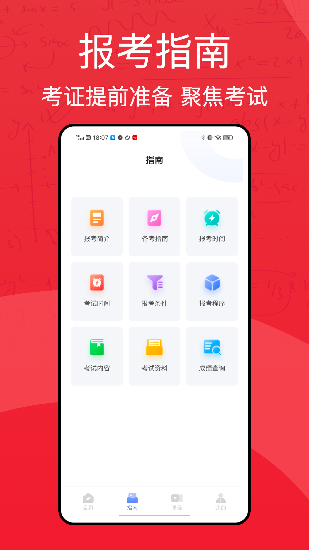 东奥会计在线截图3