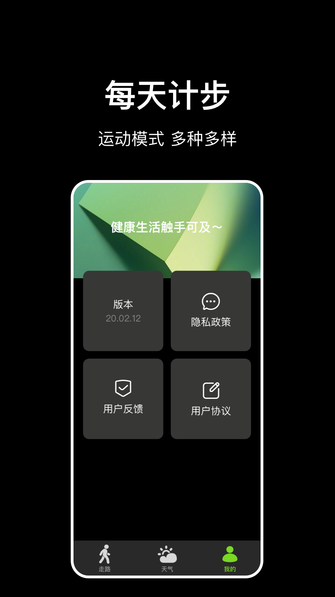 走路计步快截图1