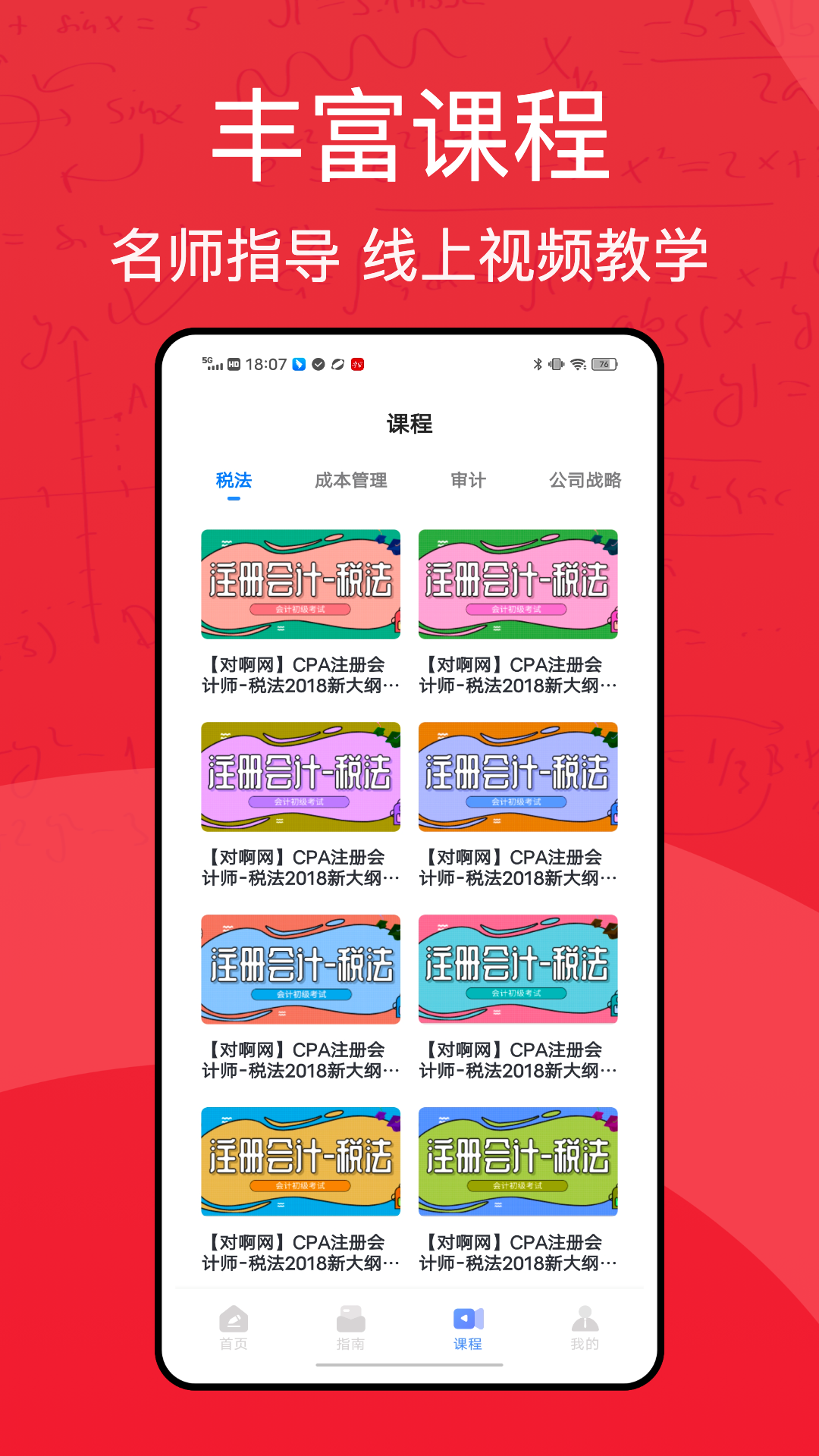 东奥会计在线截图4