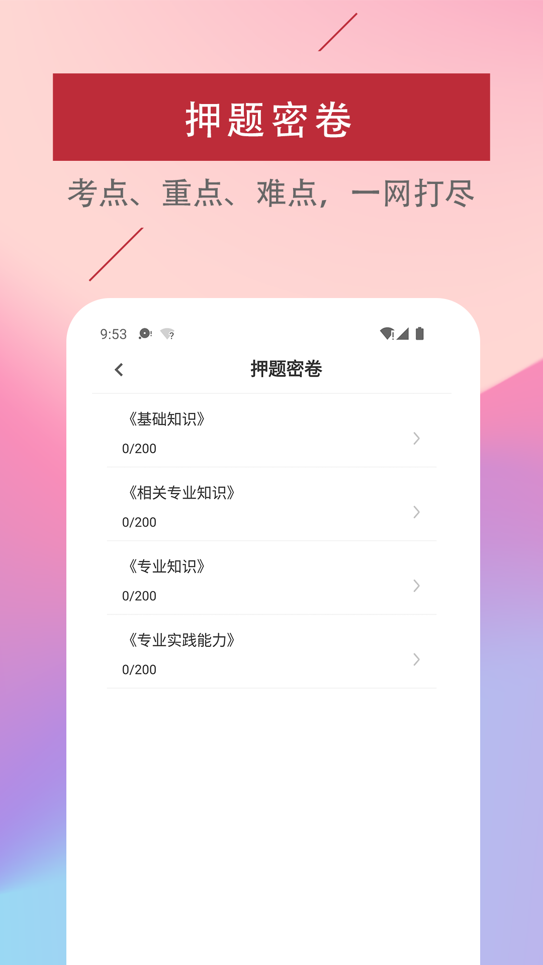 初级护师易题库截图2