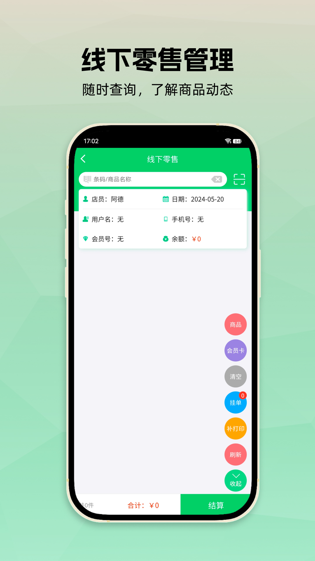 孔方源店员截图3