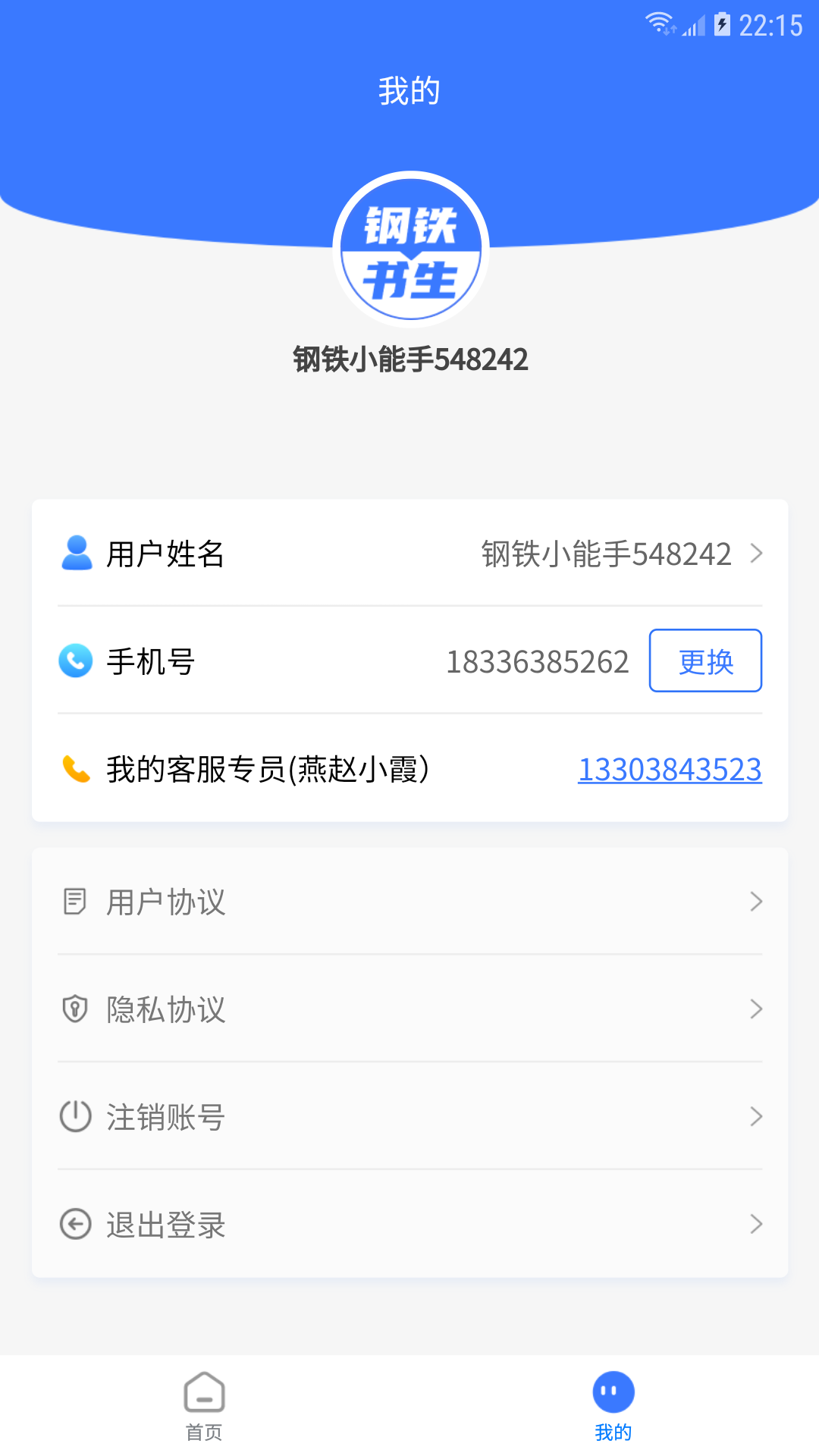 钢铁书生截图2