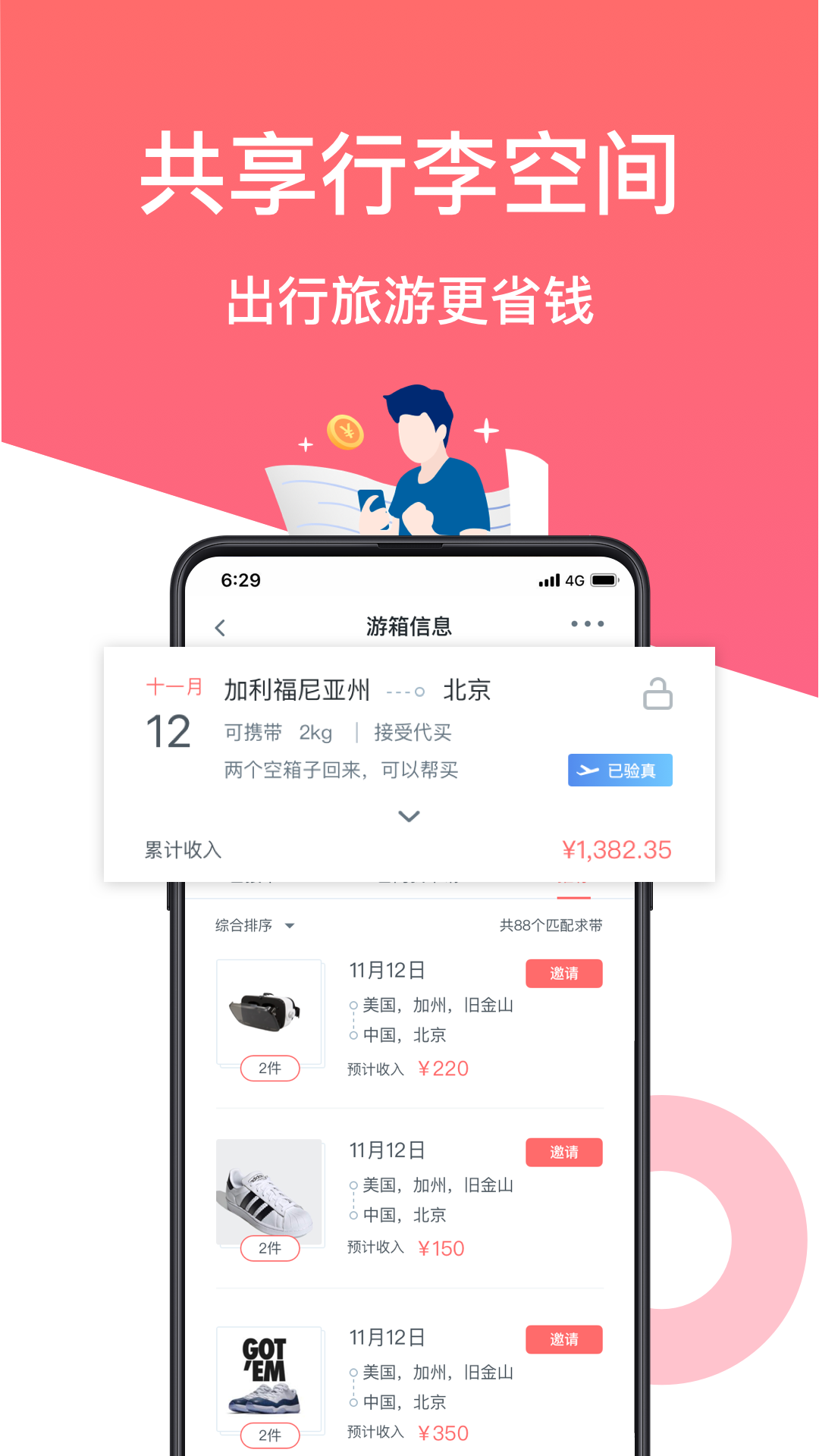 游箱截图4