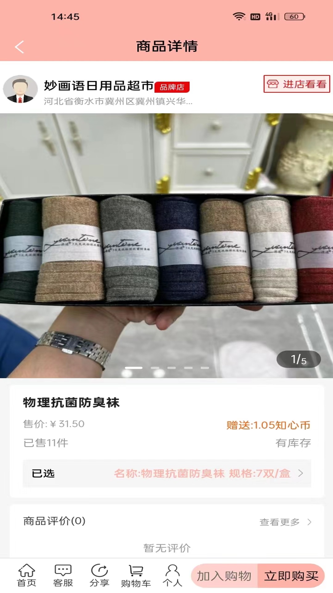 知心货廊截图2
