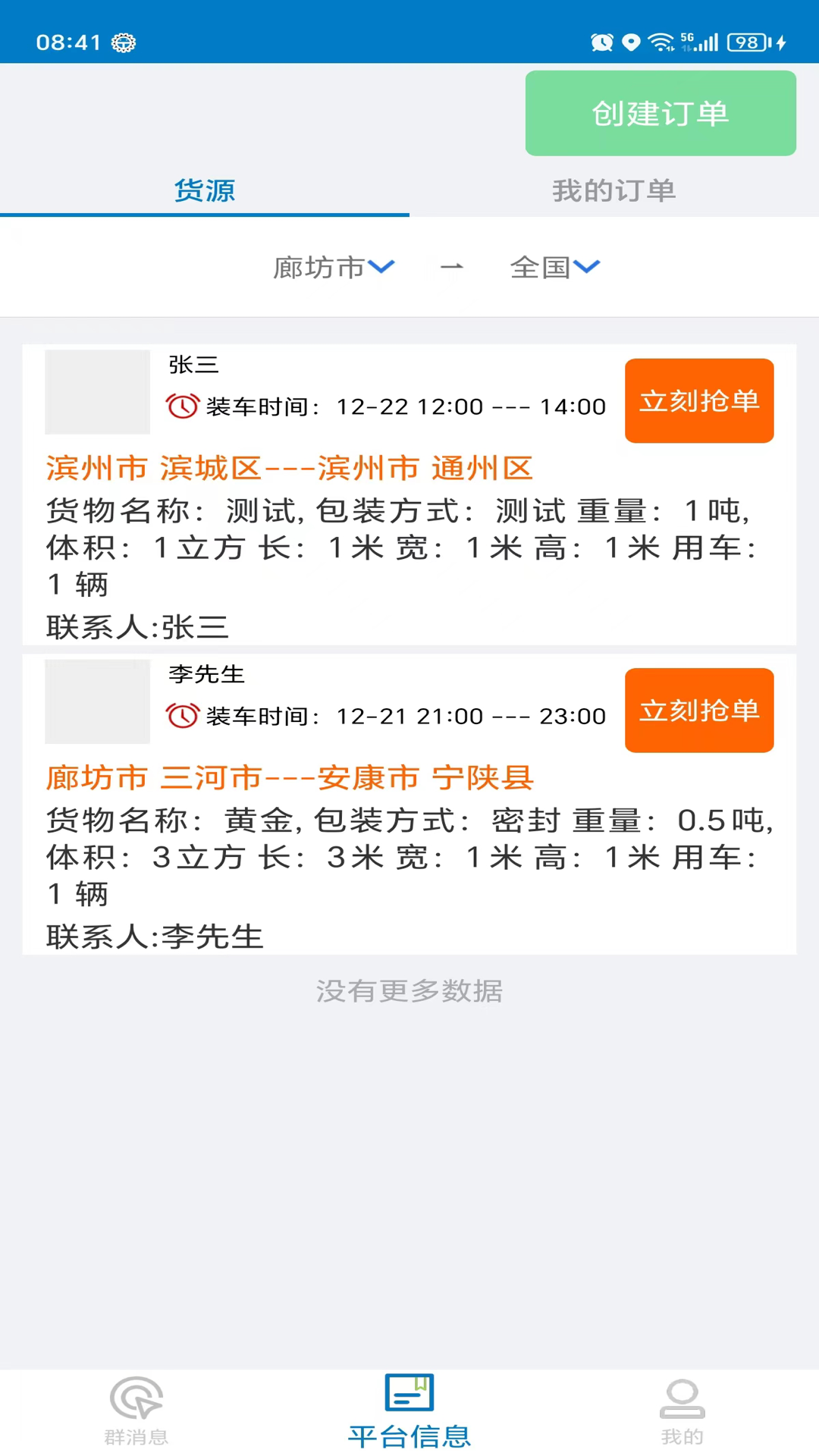 亿畅达截图4