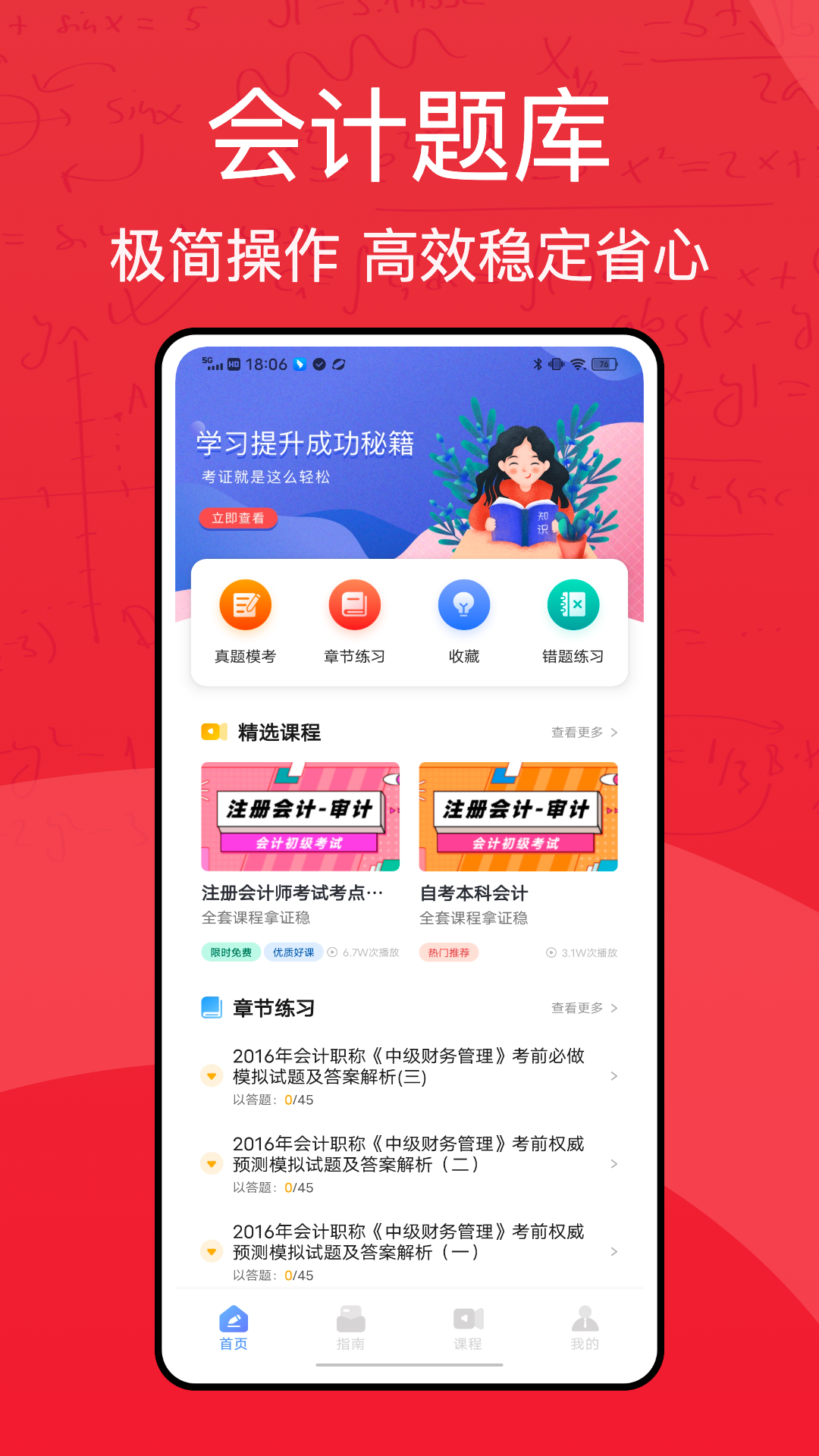 东奥会计在线截图1