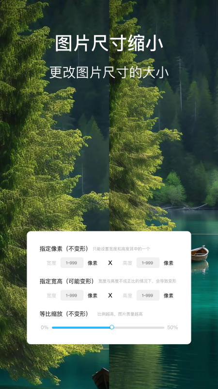 图片尺寸修改器截图4