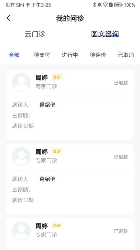 和医生截图4
