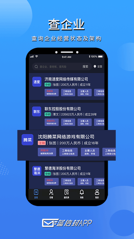 蓝信封截图1