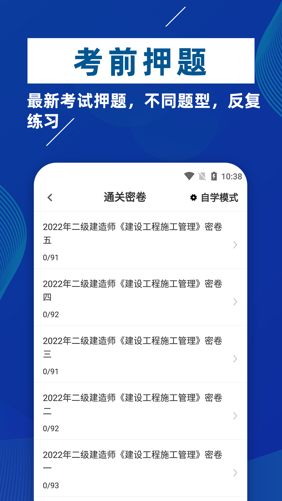 二级建造师牛题库截图3