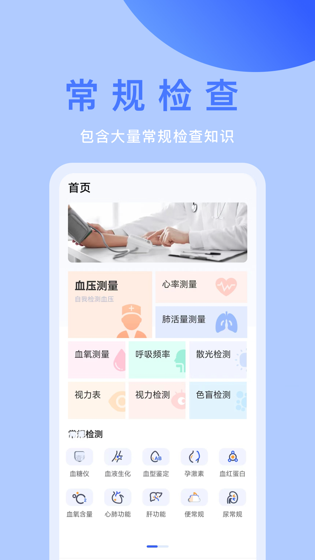 体检宝