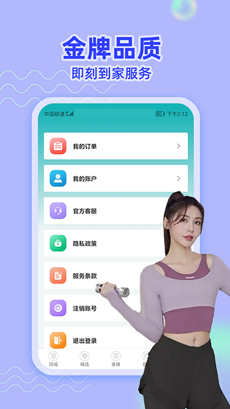 乐约到家截图4