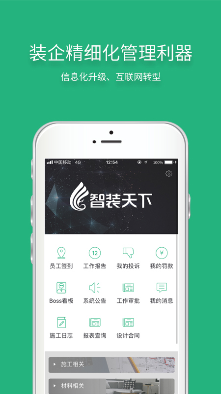 智装天下截图2