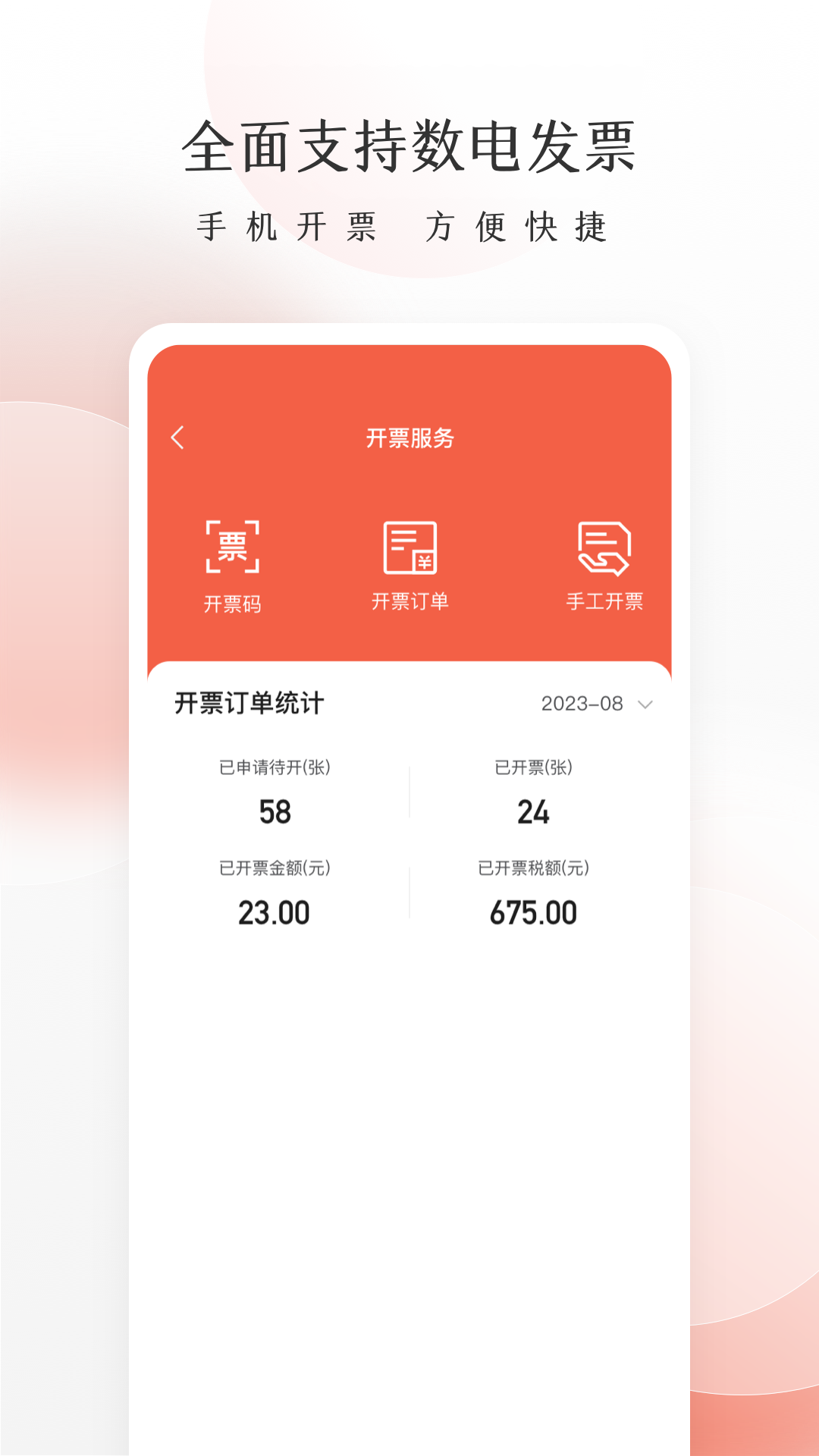 老板管账截图4