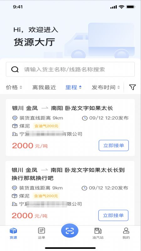 云途智运截图2