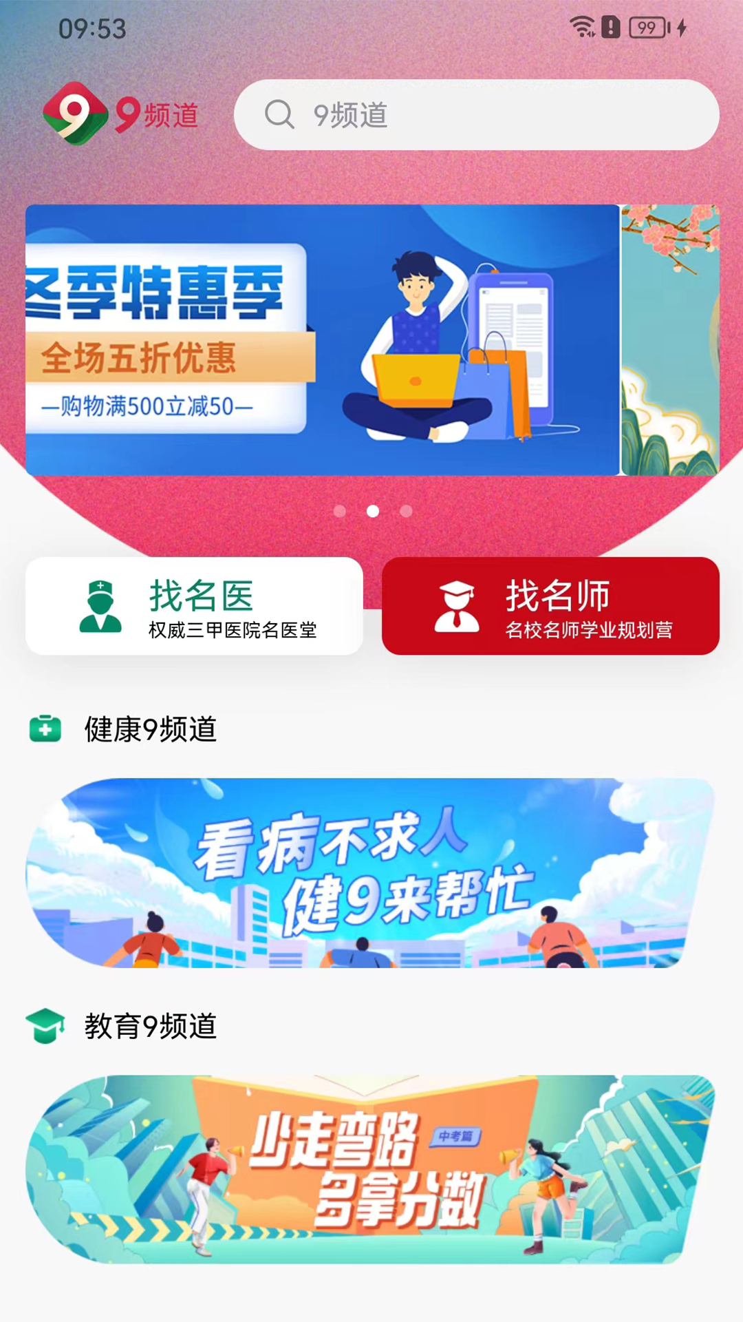 9频道截图1