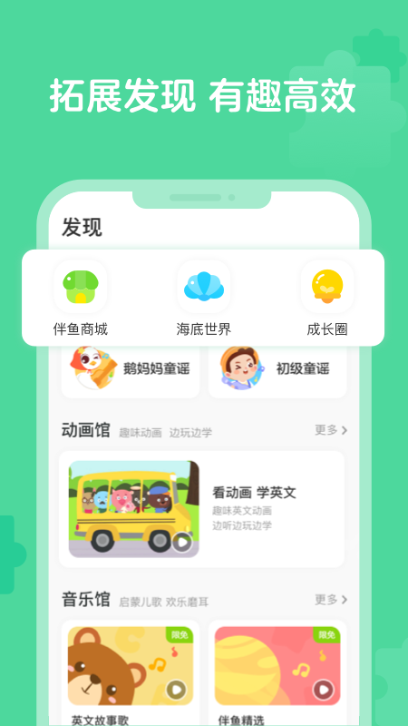 伴鱼智学截图4