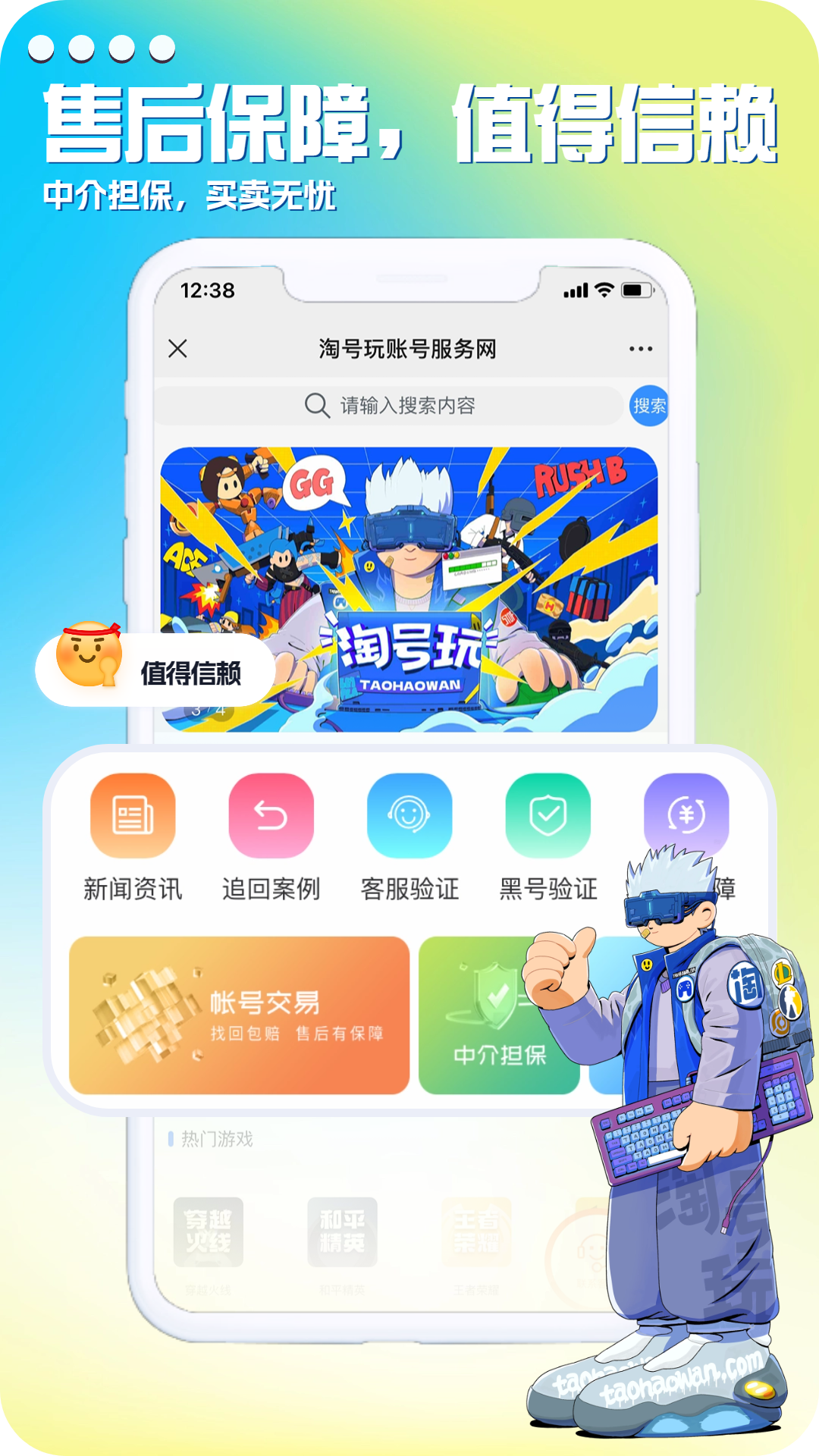 淘号玩游戏账号交易截图