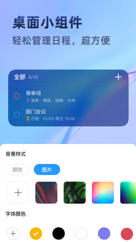 时光待办截图4
