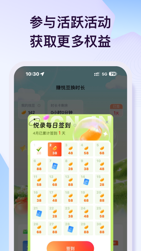 悦录截图5