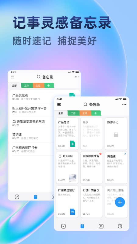 时光待办截图2