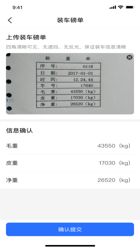 云途智运截图4