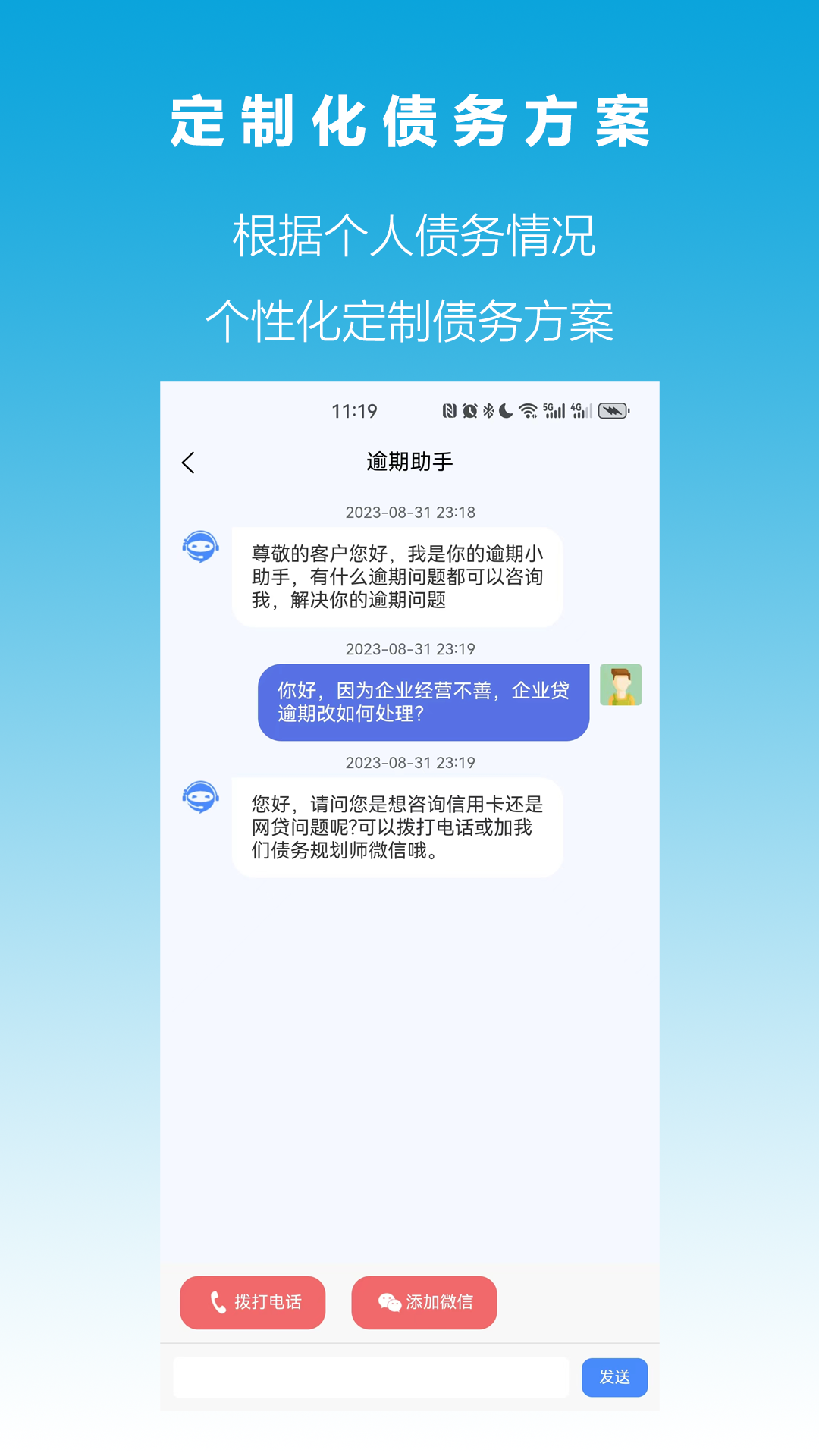 快速逾期上岸截图